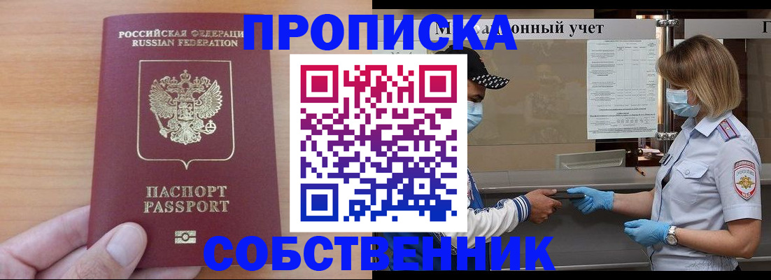 временная регистрация собственник в Нязепетровске